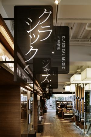 Klein Dytham architecture, Buchhandlung, Buchgesch�ft, Tokyo, Daikanyama, Tsutaya, Medienkaufhaus, Kulturkaufhaus, Pavilion, T-Store, Anjin lounge, Relieffassade, Shibuya, Nac�sa & Partners