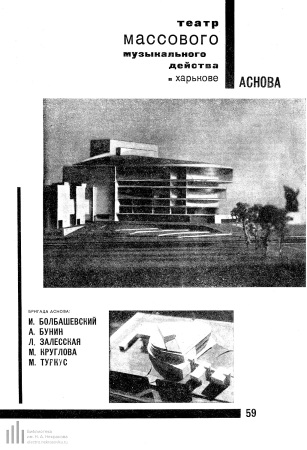 ASNOVA: Wettbewerbsentwurf zu einem Theater fr musikalische Massendarbietungen, Charkiw (19301931)