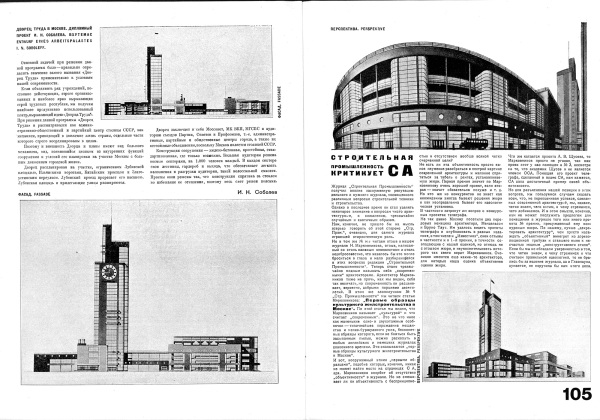 Iwan Sobolew: Palast der Arbeit. Diplomarbeit an der Wchutemas